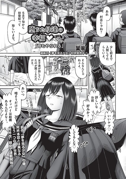 単話-【堕ちた母達の幸福◇ 1話（前編）】某零