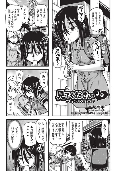 羞恥-【見てください◆】高永浩平