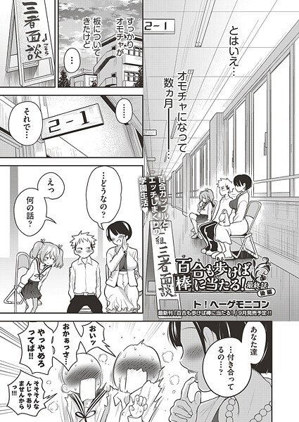 単話-【百合も歩けば棒に当たる！ 最終話（後編）】ト！ヘーゲモニコン