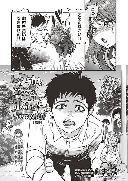 制服-【100回フラれた絶望的にモテない俺を憐れんだ彼氏あり女友達が何でもエロい事ヤらせてくれた！！ 【抜粋】】師走の翁