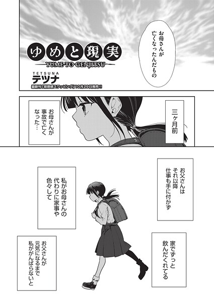単話-【ゆめと現実】テツナ