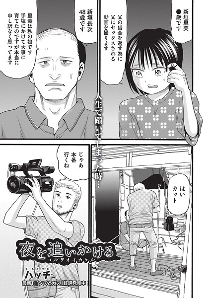 単話-【夜を追いかける】ハッチ