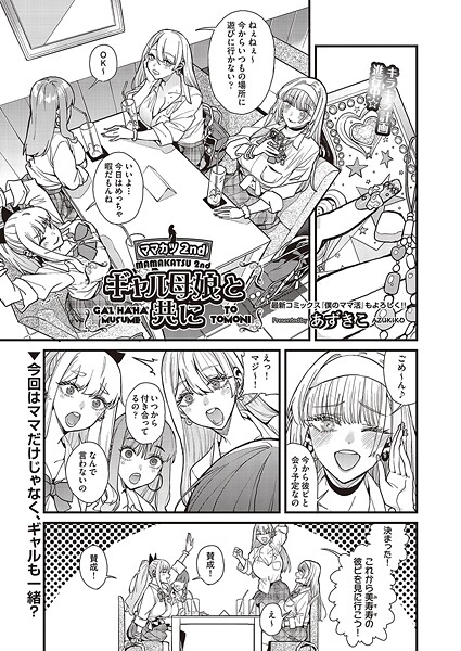 クンニ-【ママカツ2nd〜ギャル母娘と共に〜】あずきこ