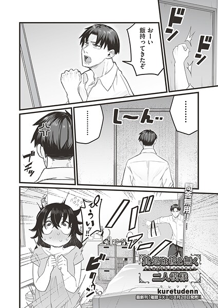 単話-【其処は彼と無く二人模様】kuretudenn