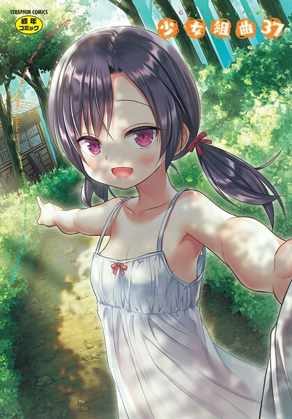 ファンタジー-【少女組曲37】雪野みなと