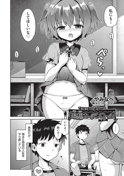 単話-【追想カーテンコール 1話】やみなべ