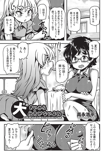 単話-【大きいから仕方がないよね】高永浩平