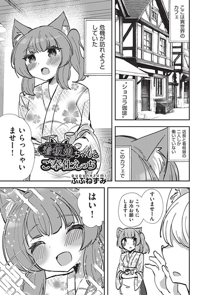 ファンタジー-【看護娘ちゃんとご奉仕えっち】ぷぷねずみ