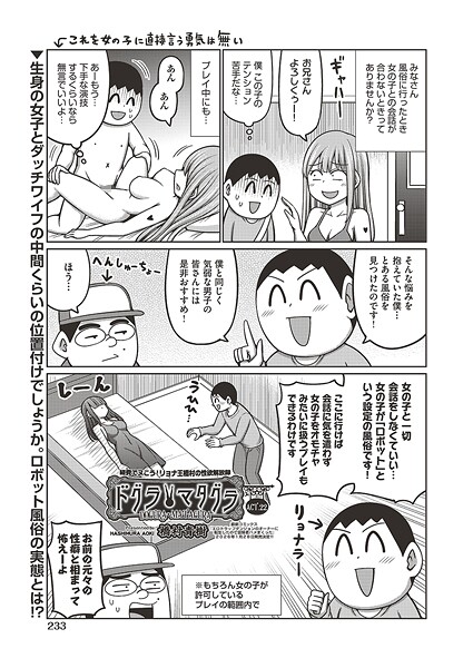 ギャグ・コメディ-【ドグラ・マタグラ ACT.22】橋村青樹