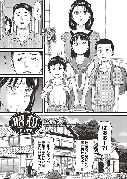 単話-【昭和】ハッチ