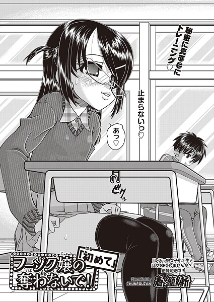 単話-【フーゾク嬢の「初めて」奪わないで！】春籠漸