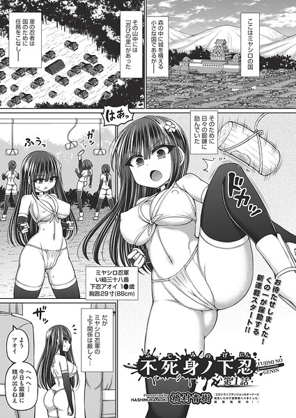 ファンタジー-【不死身ノ下忍（単話）】橋村青樹