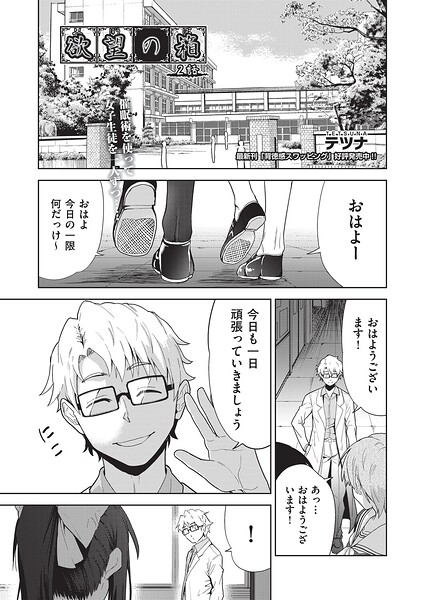 単話-【欲望の箱（単話）】テツナ