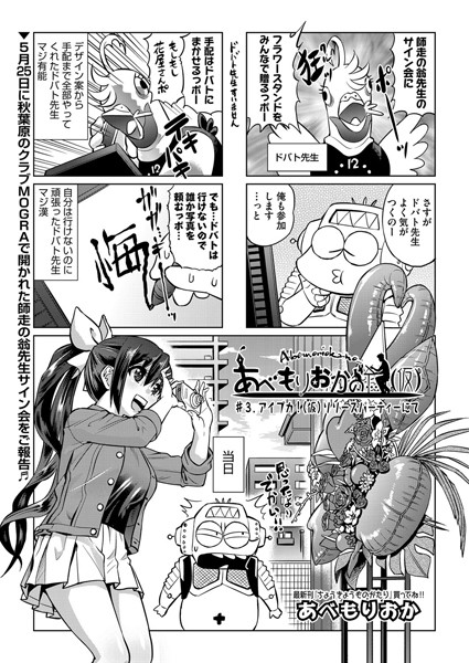 単話-【あべもりおかの…（仮） ＃3】あべもりおか