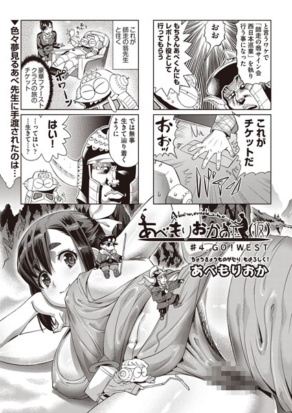 単話-【あべもりおかの…（仮） ＃4】あべもりおか