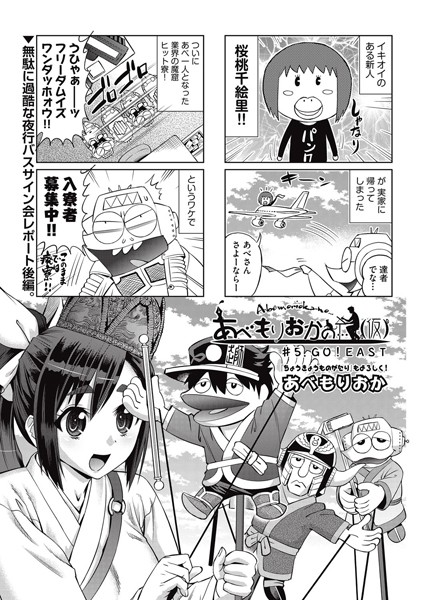 単話-【あべもりおかの…（仮） ＃5】あべもりおか