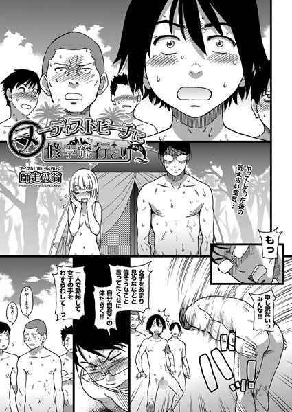 単話-【ヌーディストビーチに修学旅行で！！ 第4話】師走の翁