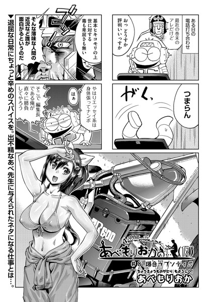 単話-【あべもりおかの…（仮） ＃8】あべもりおか