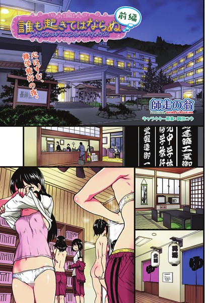 単話-【誰も起きてはならぬ 前編】師走の翁