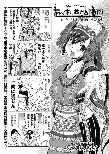 単話-【あべもりおかの…（仮） ＃19】あべもりおか