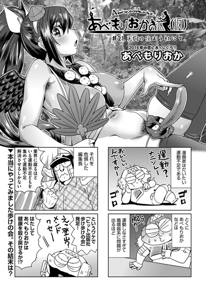 単話-【あべもりおかの…（仮） ＃21】あべもりおか