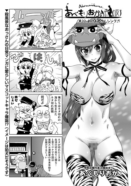 単話-【あべもりおかの…（仮） ＃22】あべもりおか