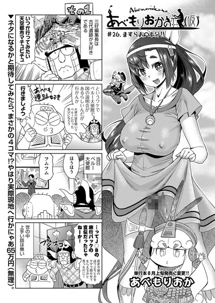 単話-【あべもりおかの…（仮） ＃26】あべもりおか