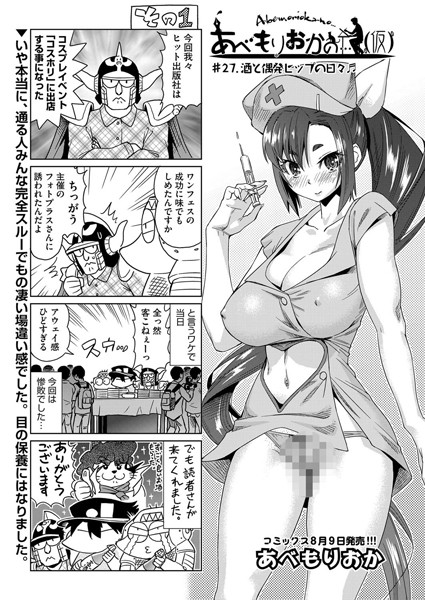 単話-【あべもりおかの…（仮） ＃27】あべもりおか