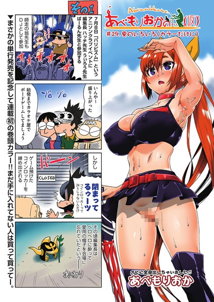 投稿-【あべもりおかの…（仮） ＃29】あべもりおか