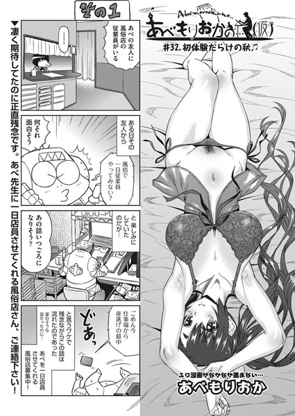 単話-【あべもりおかの…（仮） ＃32.初体験だらけの秋】あべもりおか