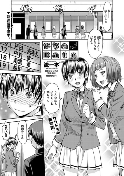 単話-【かなめDate ＃0】流一本