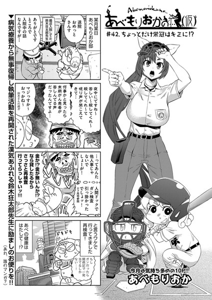 単話-【あべもりおかの…（仮） ♯42】あべもりおか