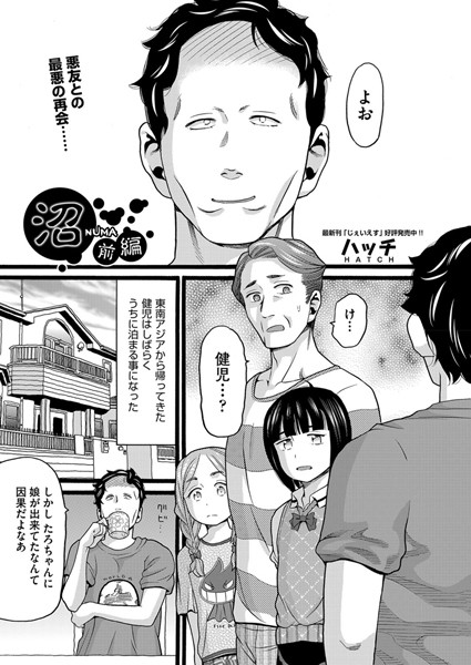 単話-【沼 前編】ハッチ