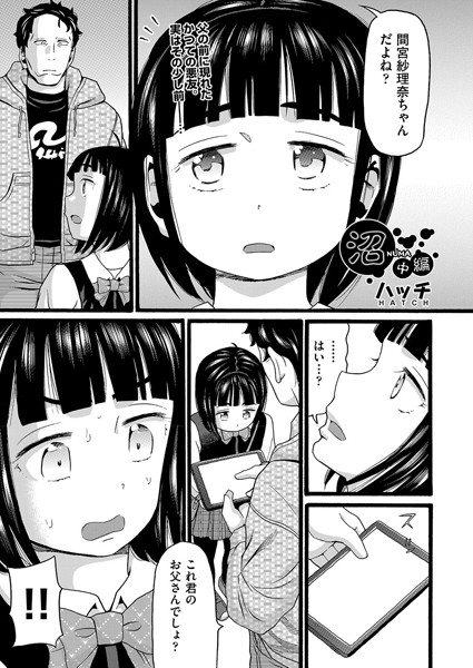 小柄-【沼 中編】ハッチ