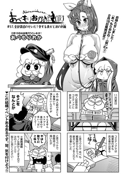 単話-【あべもりおかの…（仮） ＃57.全部貧困のせいだ！愛する貴方と涙の別離】あべもりおか