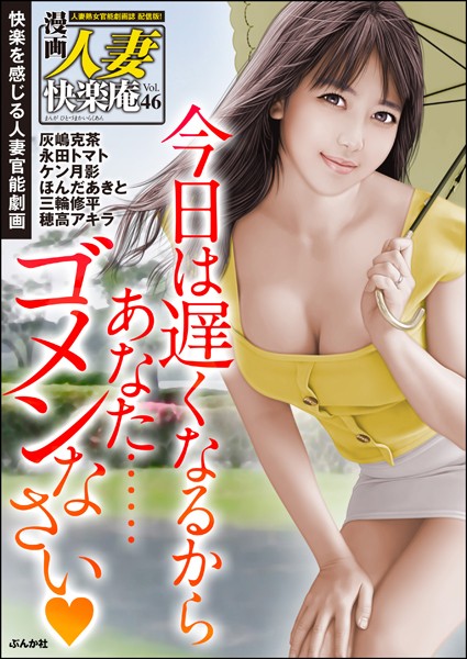 マンガ誌-【【デジタル版】漫画人妻快楽庵 Vol.46】灰嶋克茶