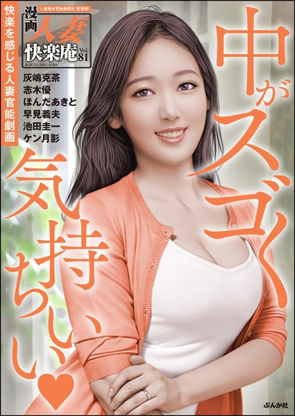 マンガ誌-【【デジタル版】漫画人妻快楽庵 Vol.81】灰嶋克茶