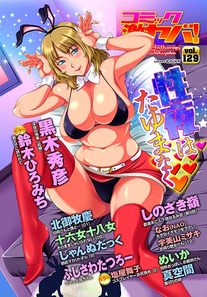 マンガ誌-【WEB版コミック激ヤバ！ vol.129】黒木秀彦
