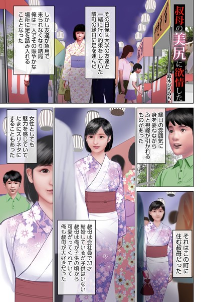 単話-【叔母の美尻に欲情した】鈴木ひろみち