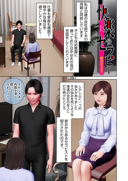 単話-【快楽のセラピー】鈴木ひろみち