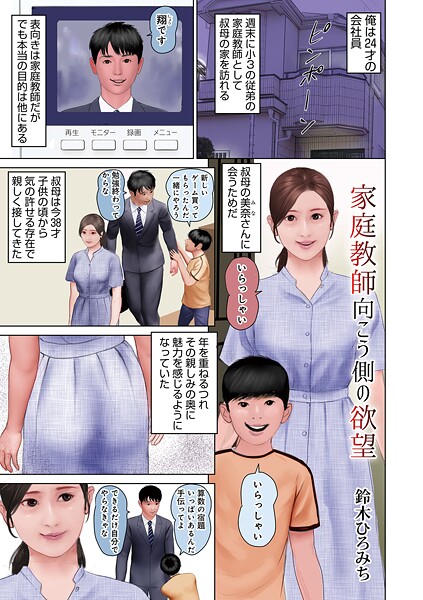 単話-【家庭教師向こう側の欲望】鈴木ひろみち