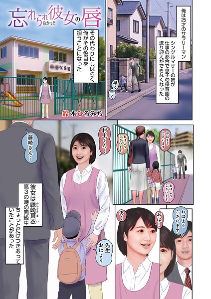 単話-【忘れられなかった彼女の唇】鈴木ひろみち