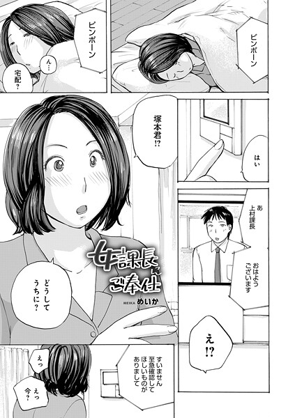 単話-【女課長にご奉仕】めいか