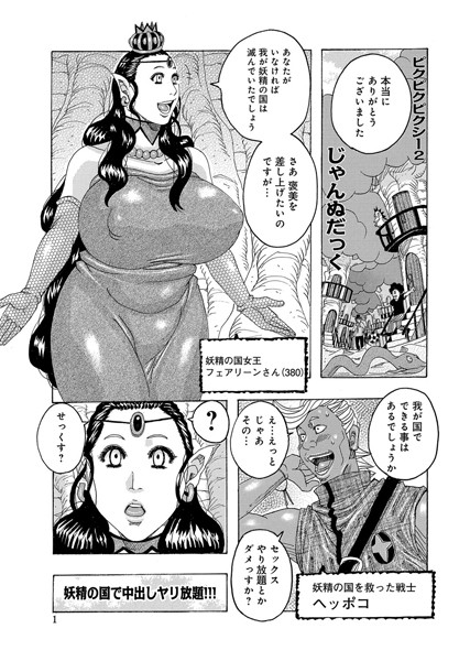 単話-【ピクピクピクシー（2）】じゃんぬだっく