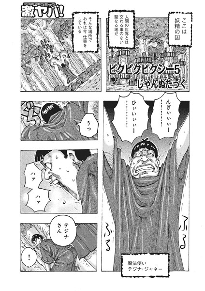 中出し-【ピクピクピクシー（5）】じゃんぬだっく