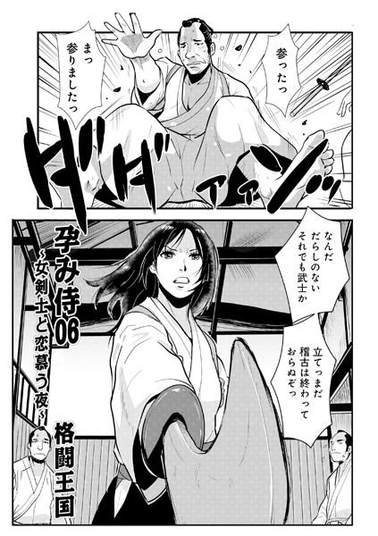 フェラ-【孕み侍 06】格闘王国