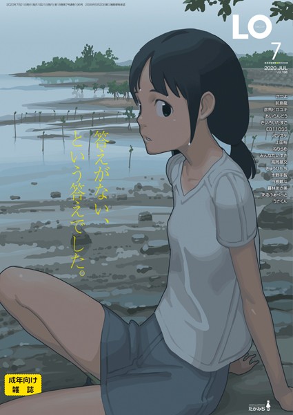 小柄-【COMIC LO 2020年7月号】たかみち