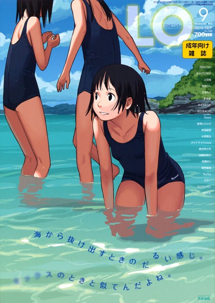 マンガ誌-【COMIC LO 2015年9月号】たかみち