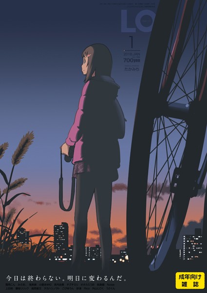 マンガ誌-【COMIC LO 2018年1月号】たかみち