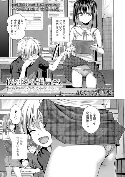 小柄-【僕の隣の相馬さん】40010試作型